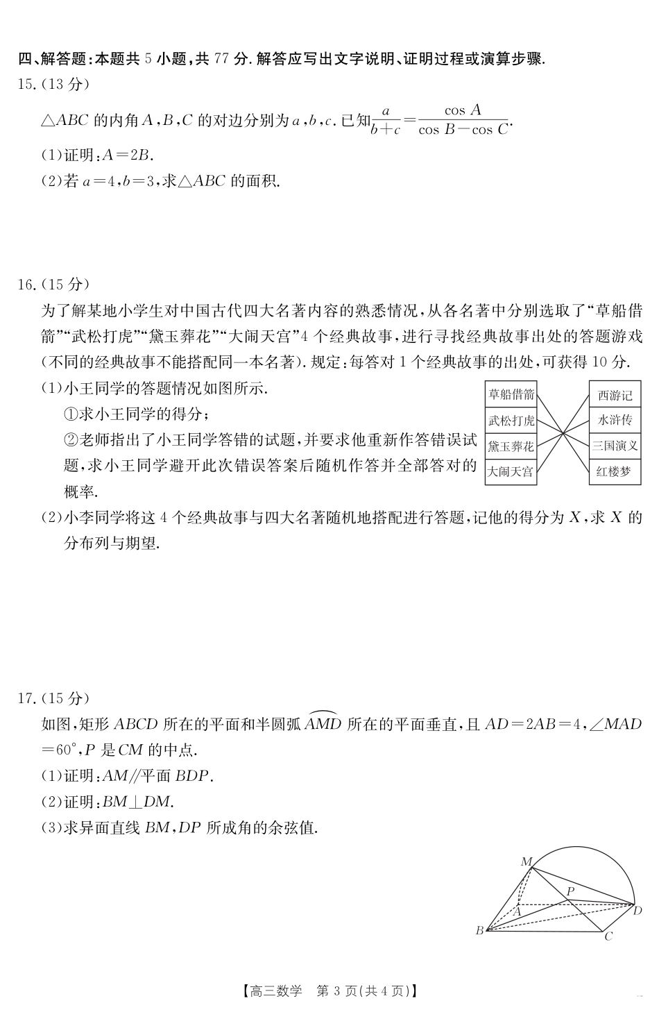 安徽省六安市市区2025届高三下学期考前适应性考试 数学.pdf_第3页