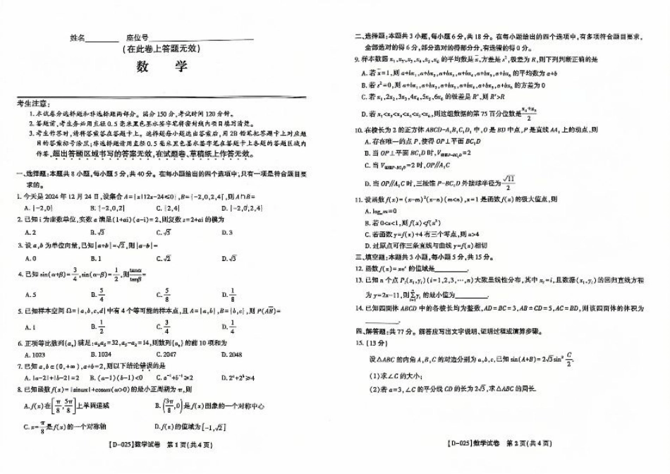 安徽省皖江名校2024-2025学年高三上学期12月月考试题 数学 PDF版含解析.pdf_第1页
