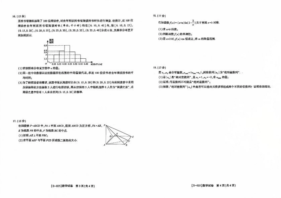 安徽省皖江名校2024-2025学年高三上学期12月月考试题 数学 PDF版含解析.pdf_第2页