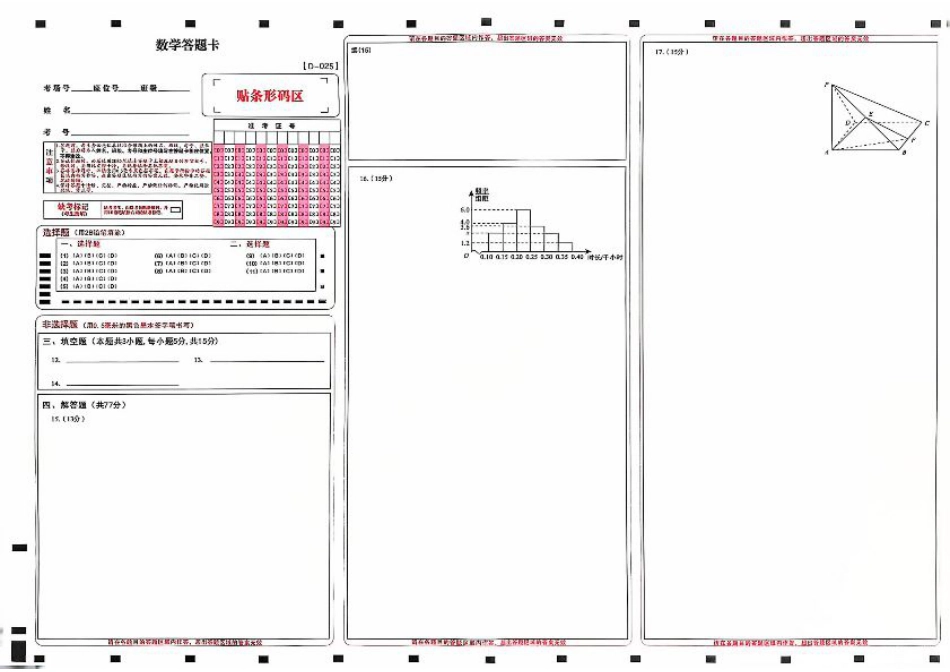 安徽省皖江名校2024-2025学年高三上学期12月月考试题 数学 PDF版含解析.pdf_第3页
