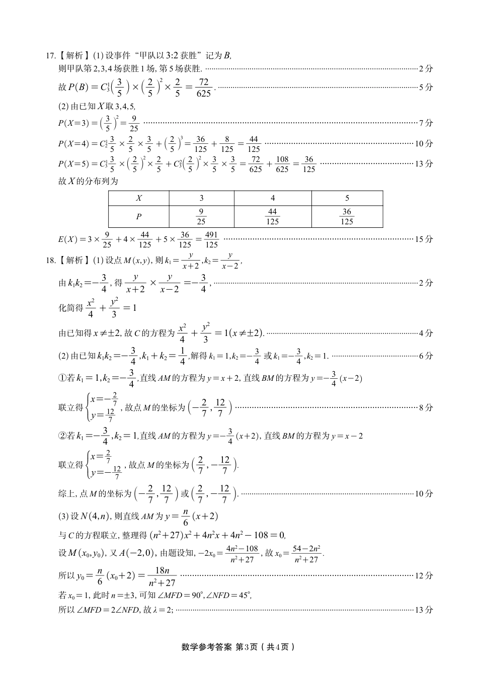 安徽省皖江名校联盟2025年7月高二期末联考（全科）_数学试题卷A -高二下7月期末联考答案                            .pdf_第3页
