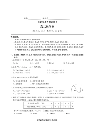 安徽省皖江名校联盟2025年7月高二期末联考（全科）_数学试题卷B -高二下7月期末联考                            .pdf