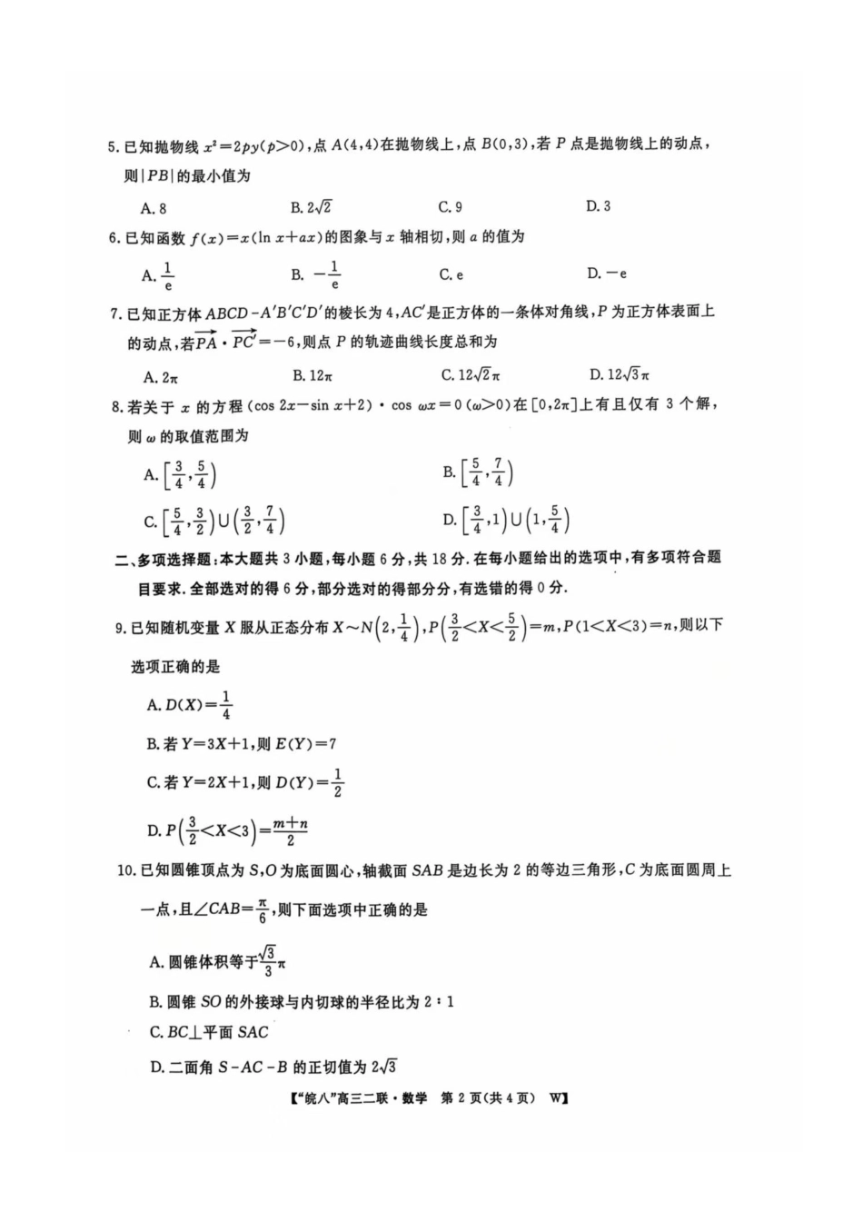 安徽省皖南八校2024-2025学年高三上学期第二次大联考数学（含答案）.pdf_第3页