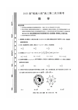 安徽省皖南八校2024-2025学年高三上学期第二次大联考数学（含答案）.pdf