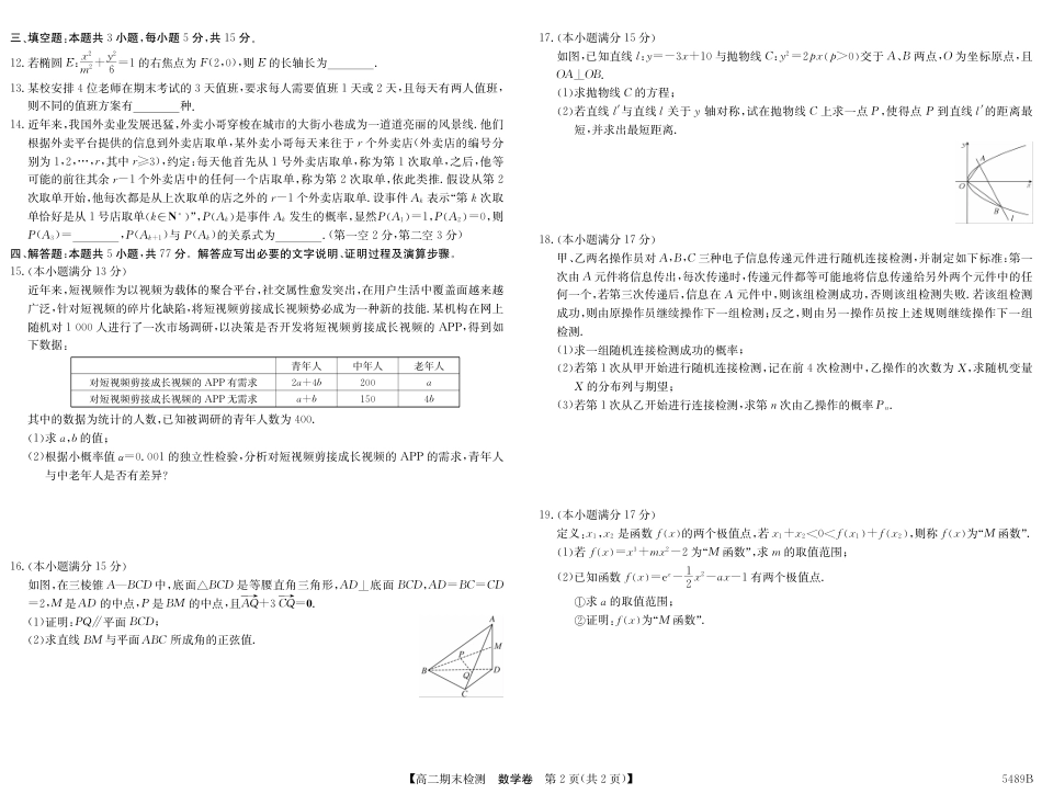 安徽省县中联盟2024-2025学年第二学期高二期末检测（全科）_5489B 数学.pdf_第2页