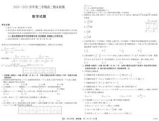 安徽省县中联盟2024-2025学年第二学期高二期末检测（全科）_5489B 数学.pdf