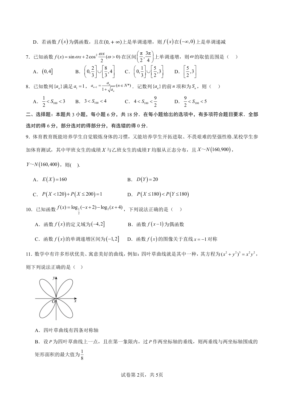八省2025届高三“八省联考”考前猜想卷数学01考试版A4.pdf_第2页