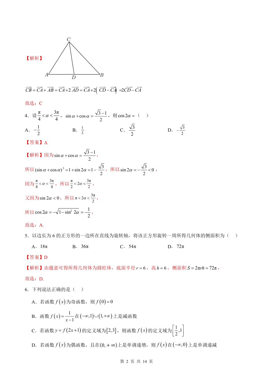 八省2025届高三“八省联考”考前猜想卷数学01全解全析.pdf_第2页