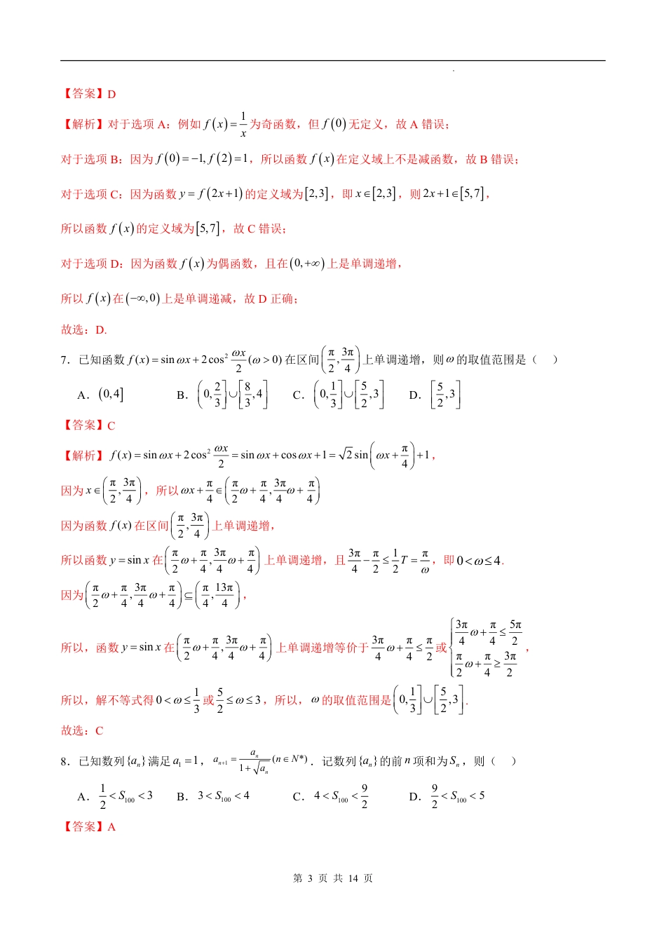 八省2025届高三“八省联考”考前猜想卷数学01全解全析.pdf_第3页