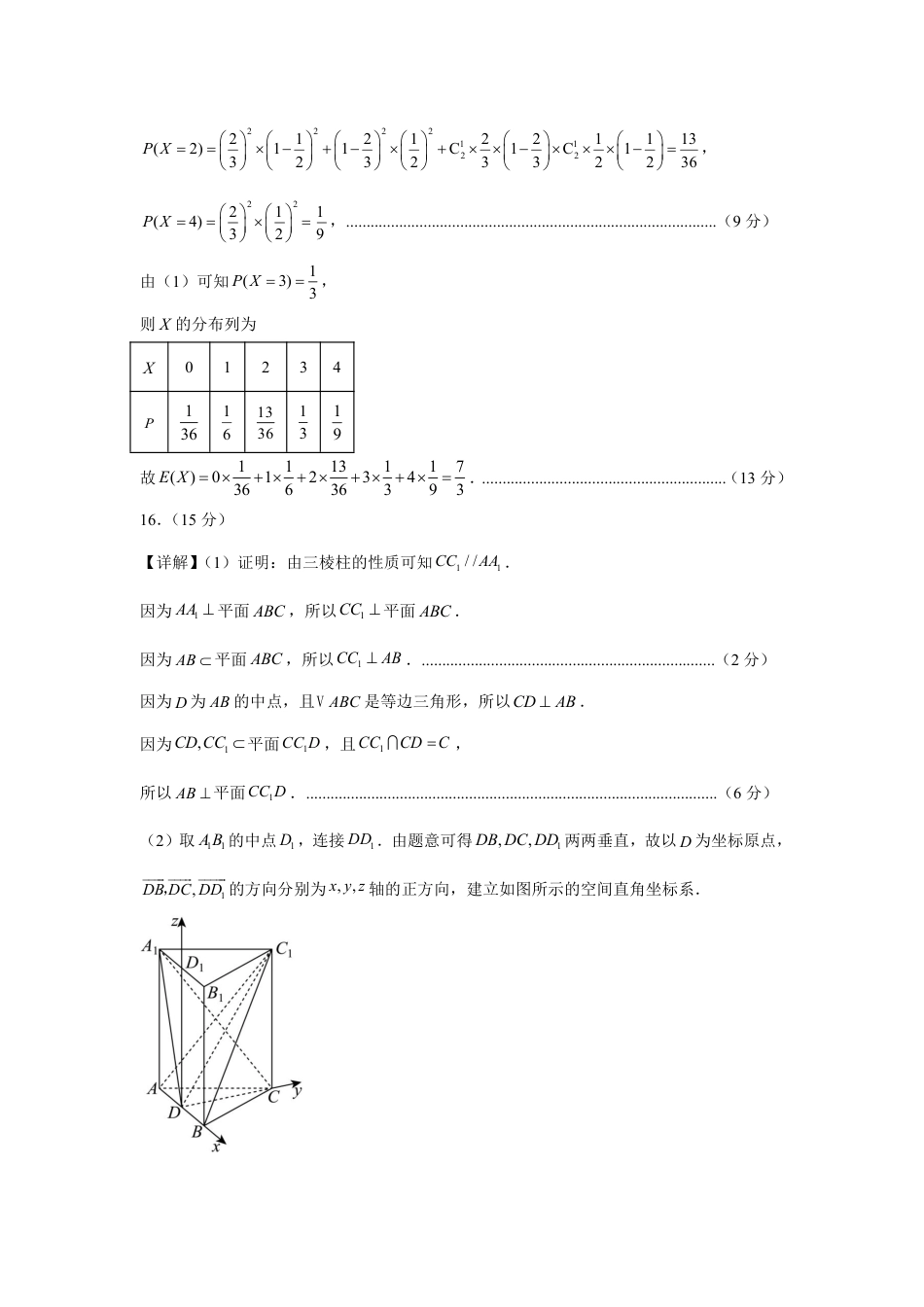 八省2025届高三“八省联考”考前猜想卷数学02答案.pdf_第2页