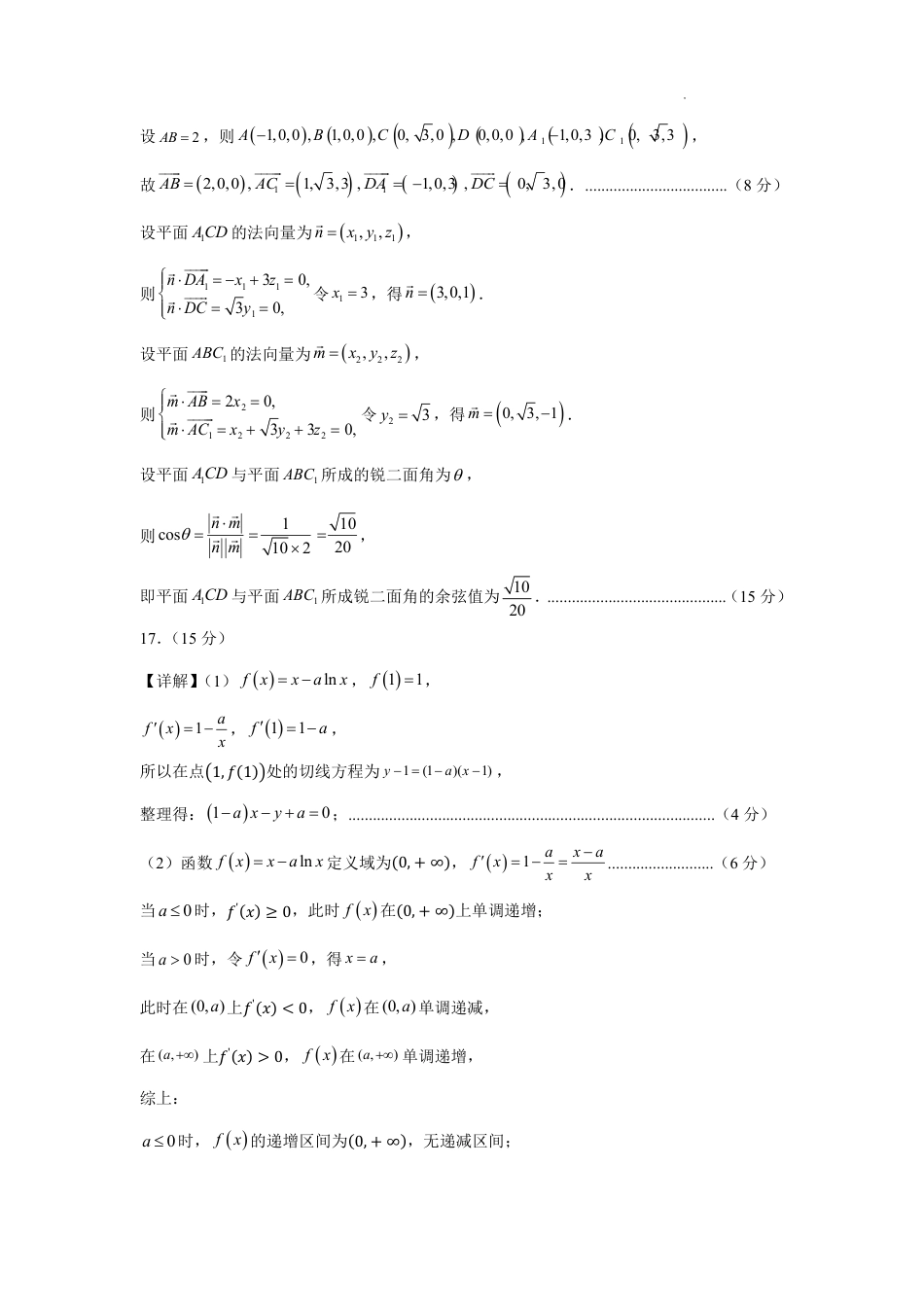 八省2025届高三“八省联考”考前猜想卷数学02答案.pdf_第3页