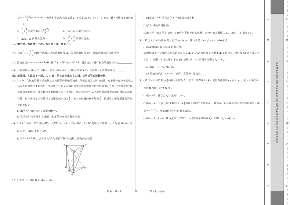 八省2025届高三“八省联考”考前猜想卷数学02考试版A3.pdf_第2页