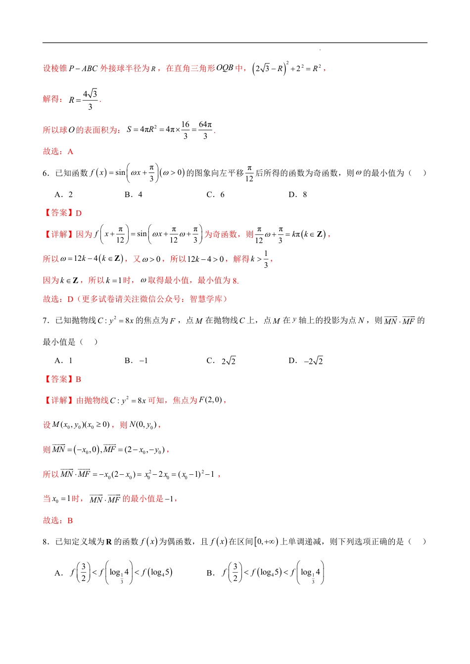 八省2025届高三“八省联考”考前猜想卷数学02全解全析.pdf_第3页