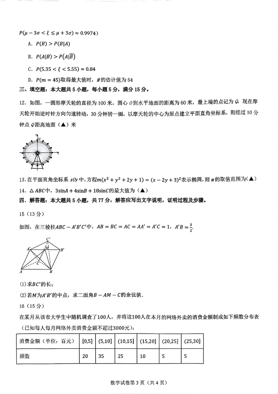 八省适应性联考模拟演练考试（二）数学+答案.pdf_第3页