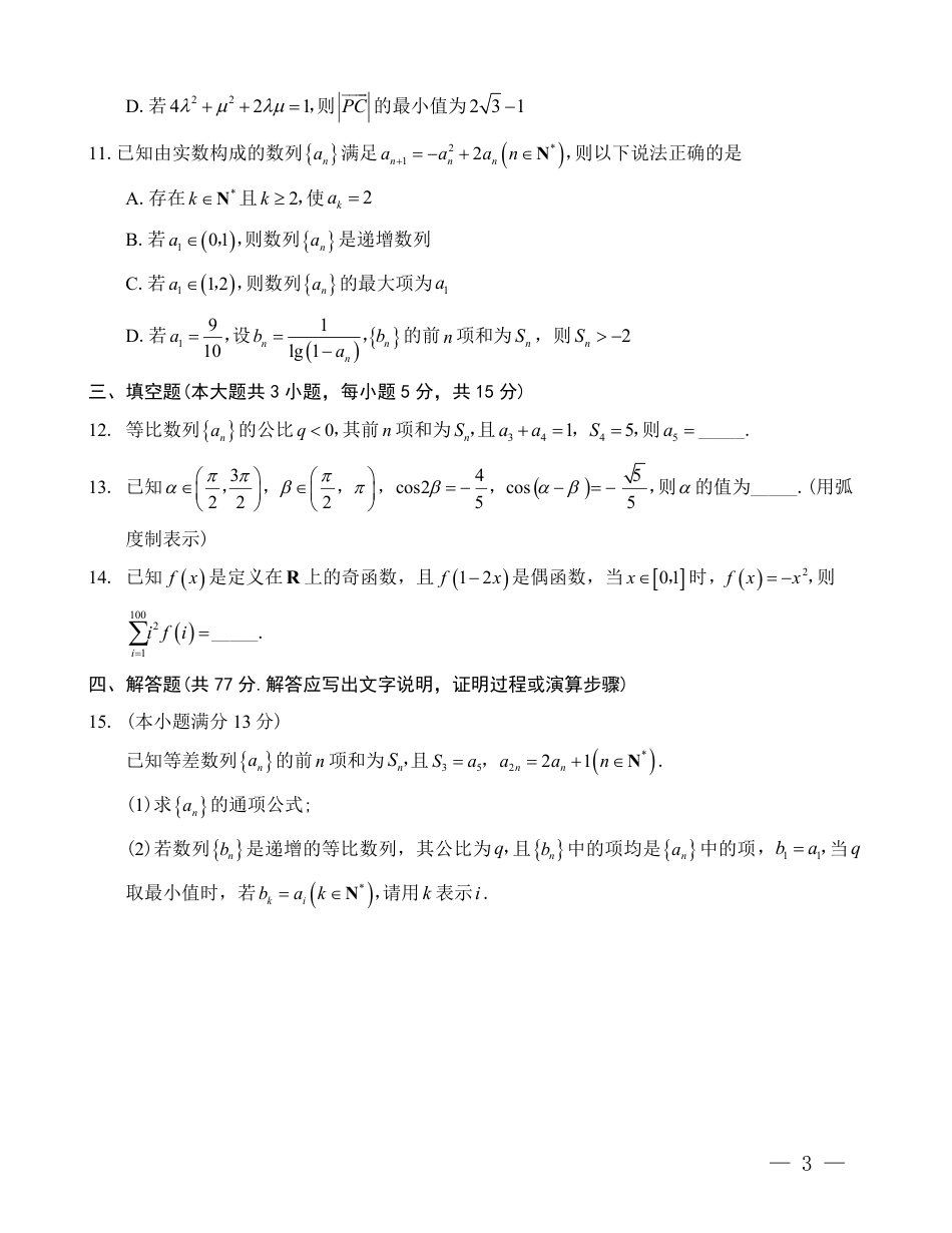 巴蜀中学2025届高考适应性月考卷（三）数学.pdf_第3页