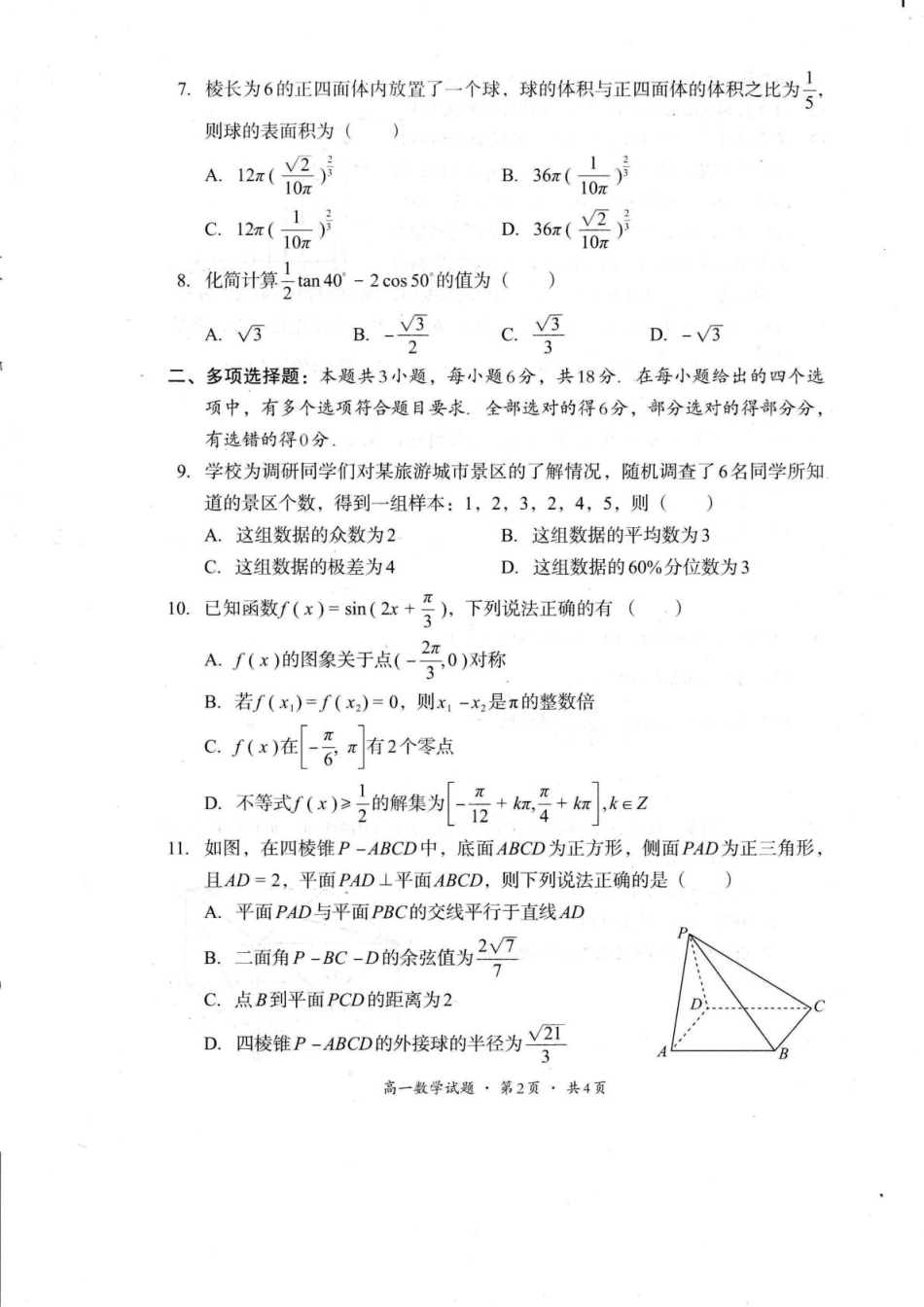 巴中市普通高中2024级年段学情检测数学+答案.pdf_第2页