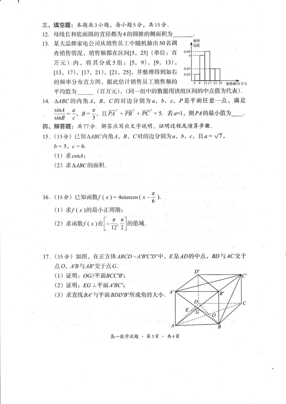 巴中市普通高中2024级年段学情检测数学+答案.pdf_第3页