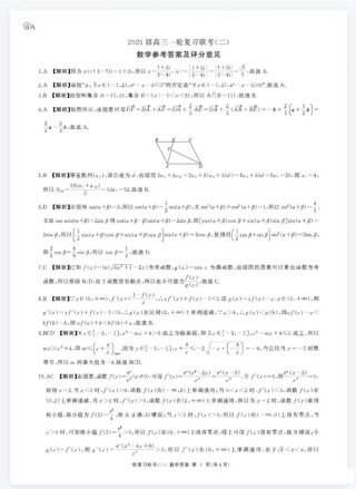 百师联盟2025届高三年级一轮复习月考卷(二)数学_数学答案.pdf