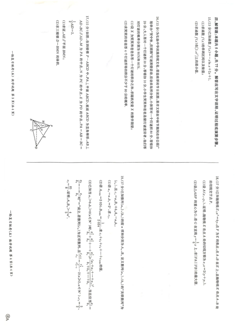 百师联盟2025届高三一轮复习联考（五）数学试题.pdf_第2页