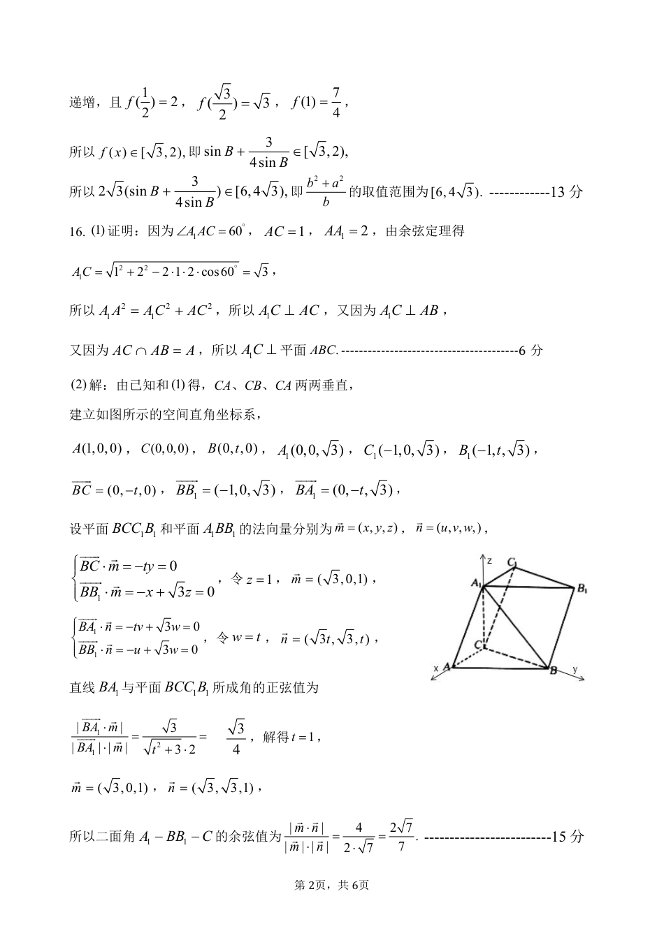 宝鸡中学2022级高三第一学期月考三考试参考答案-数学.pdf_第2页