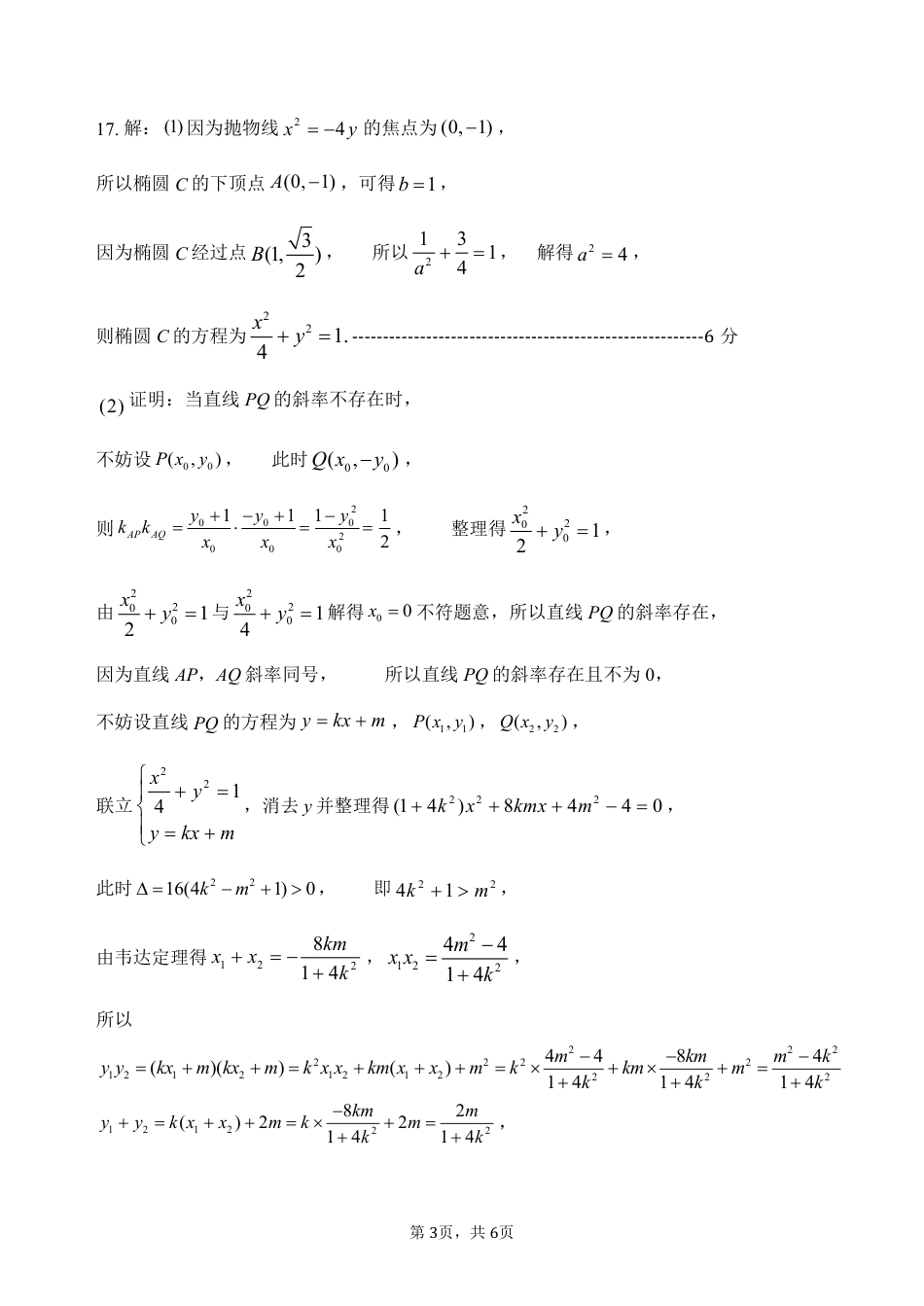 宝鸡中学2022级高三第一学期月考三考试参考答案-数学.pdf_第3页