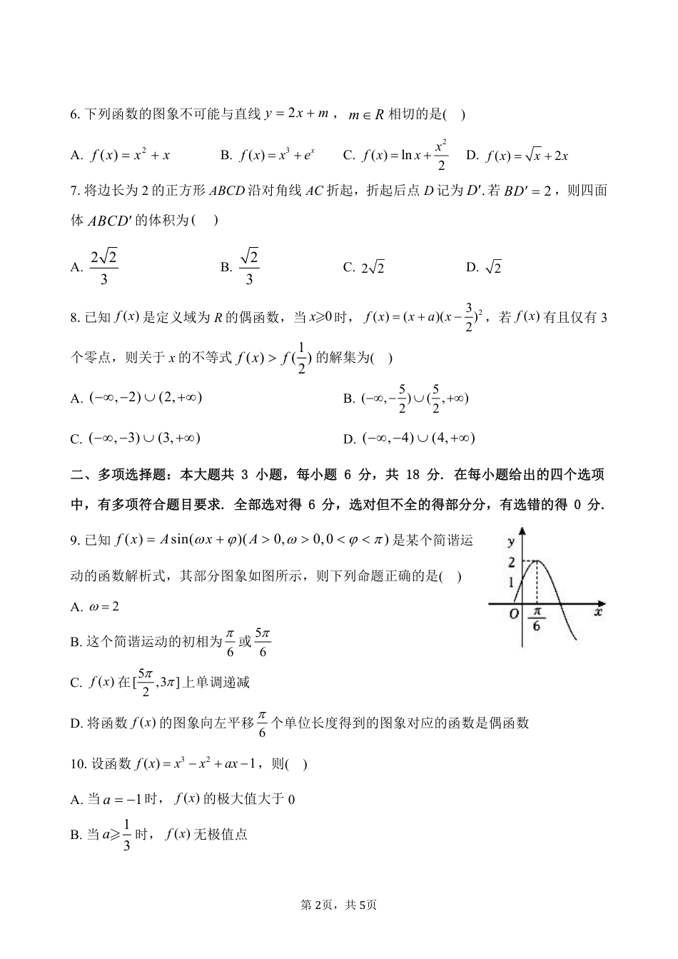 宝鸡中学2022级高三第一学期月考三考试试题-数学.pdf_第2页