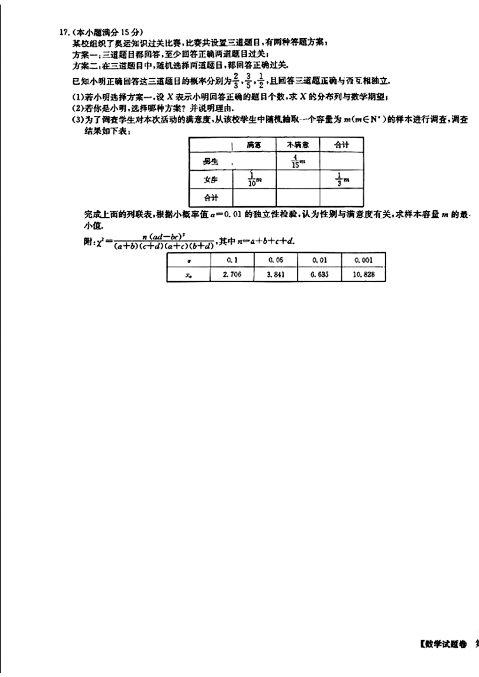 超级全能生·名校交流2025届高三第一次联考数学_数学.pdf_第3页