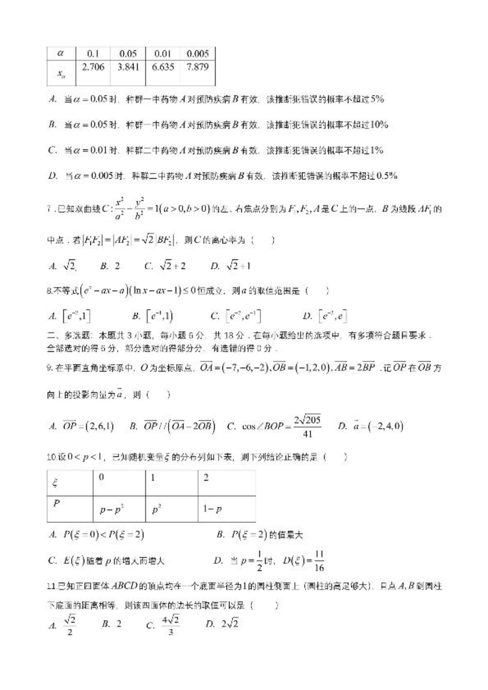 成都市第七中学2025-2026学年高三上学期8月入学考试数学.pdf_第2页