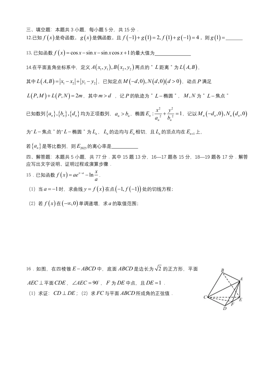 成都市第七中学2025-2026学年高三上学期8月入学考试数学.pdf_第3页