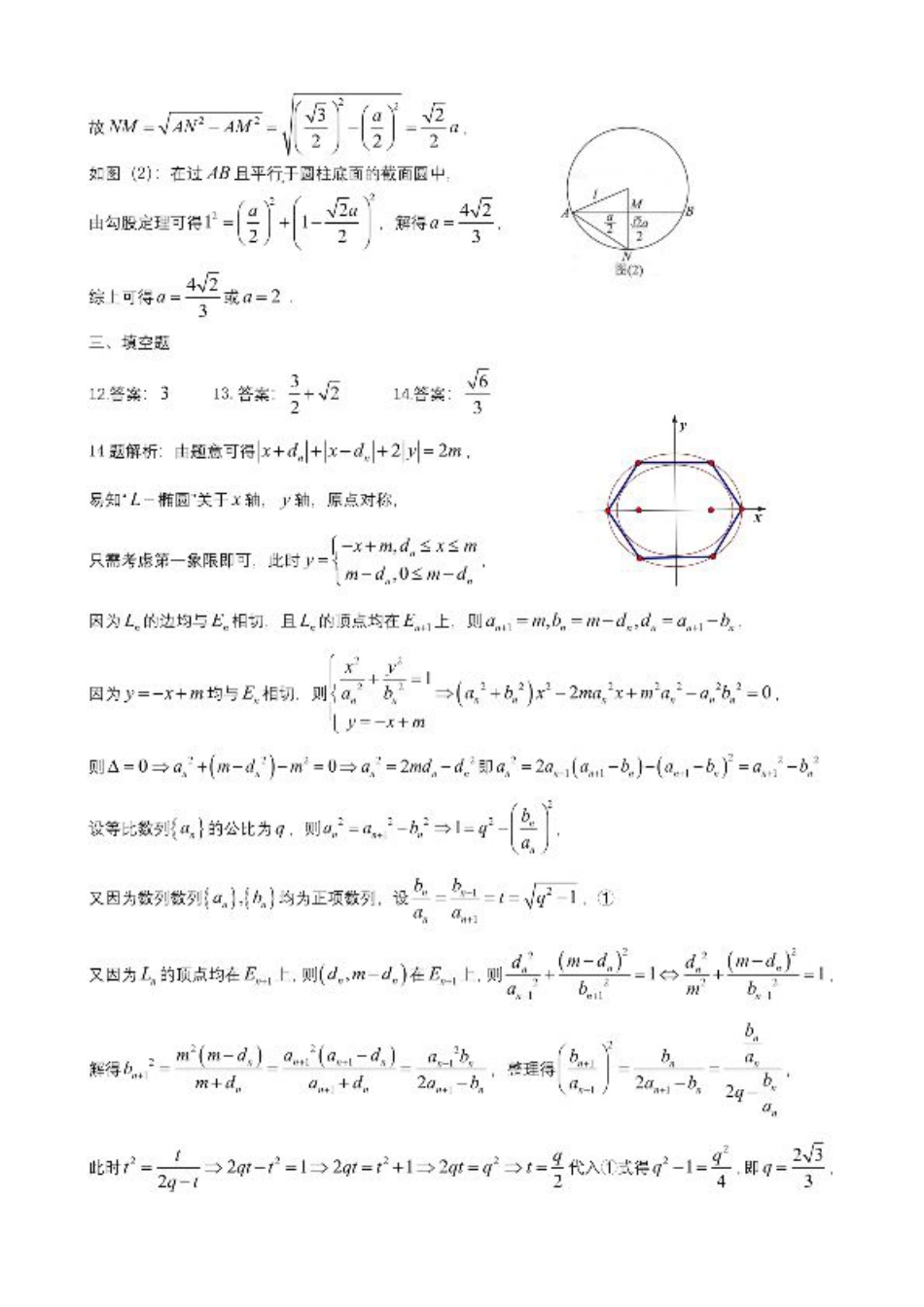 成都市第七中学2025-2026学年高三上学期8月入学考试数学答案.pdf_第2页