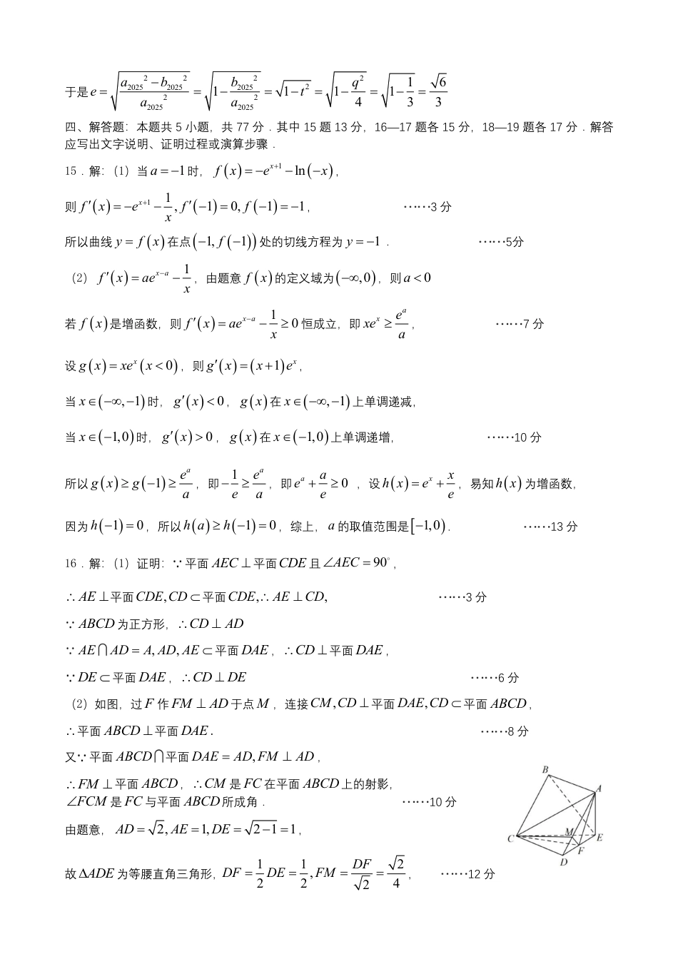 成都市第七中学2025-2026学年高三上学期8月入学考试数学答案.pdf_第3页
