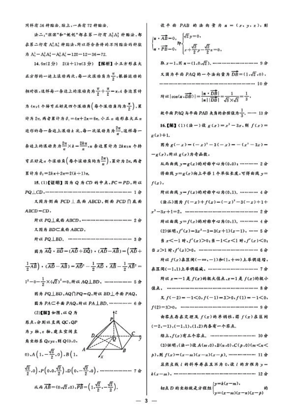 大教育山东联盟2025届高三质量检测第二次联考数学答案.pdf_第3页