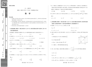 大联考·河南省2024-2025学年（下）高二年级期末考试（全科）_数学高二下期末试卷.pdf