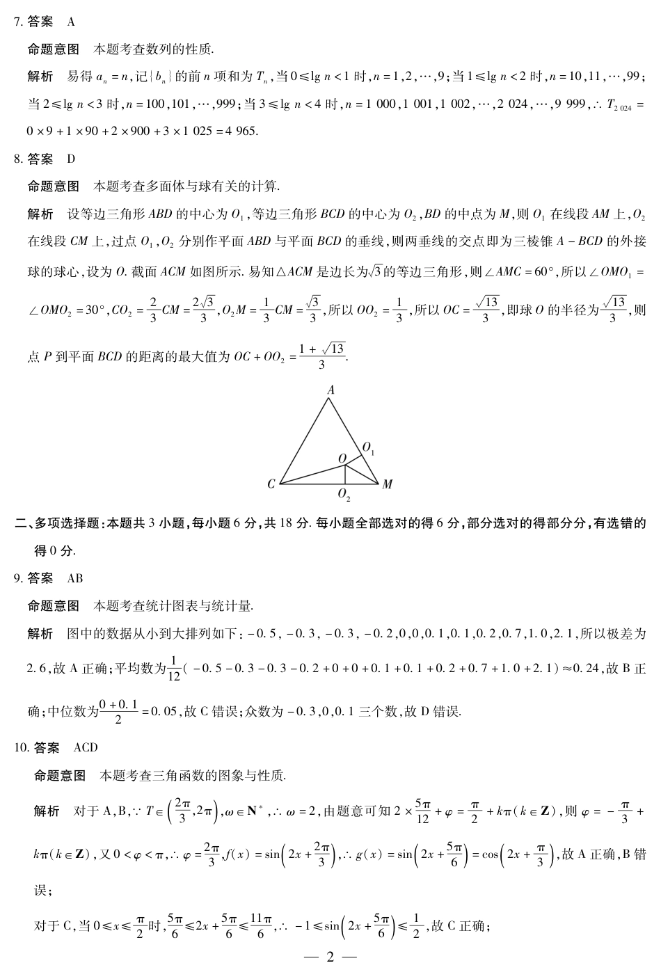 大联考2024-2025学年高三第一次考试数学答案（小高考）.pdf_第2页
