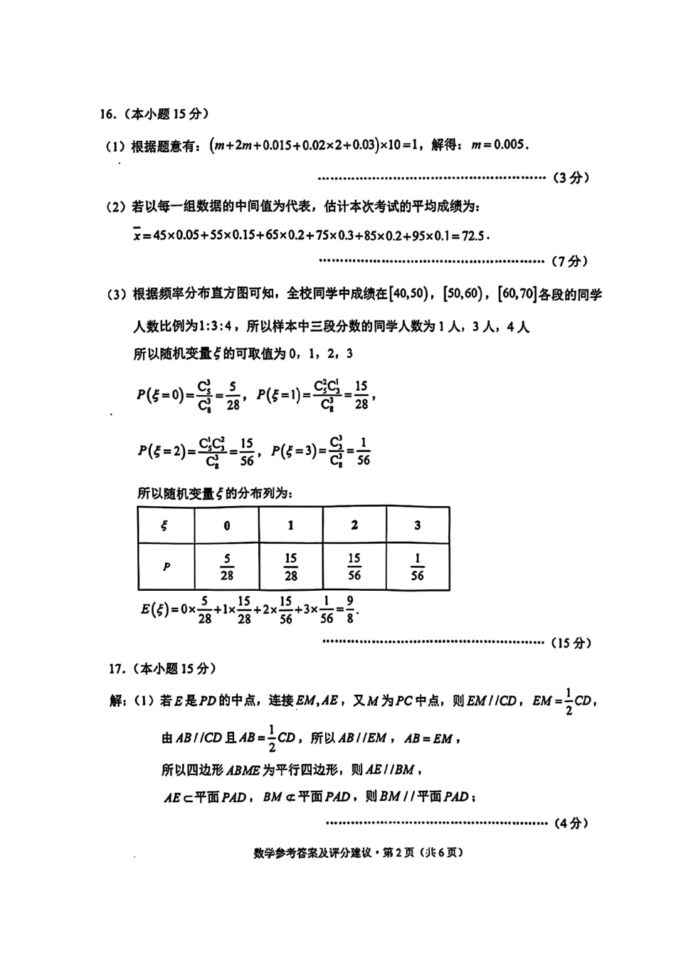 德宏州2026届高三年级开学定位监测数学答案.pdf_第2页