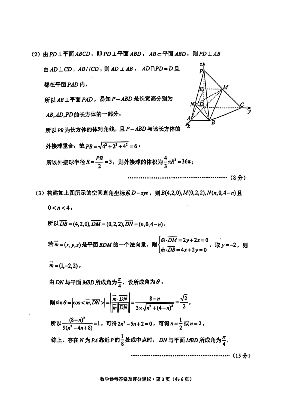 德宏州2026届高三年级开学定位监测数学答案.pdf_第3页