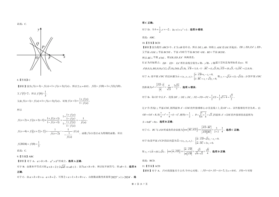东北三省精准教学2024-2025学年高三上学期12月联考数学试卷_数学解析.pdf_第2页