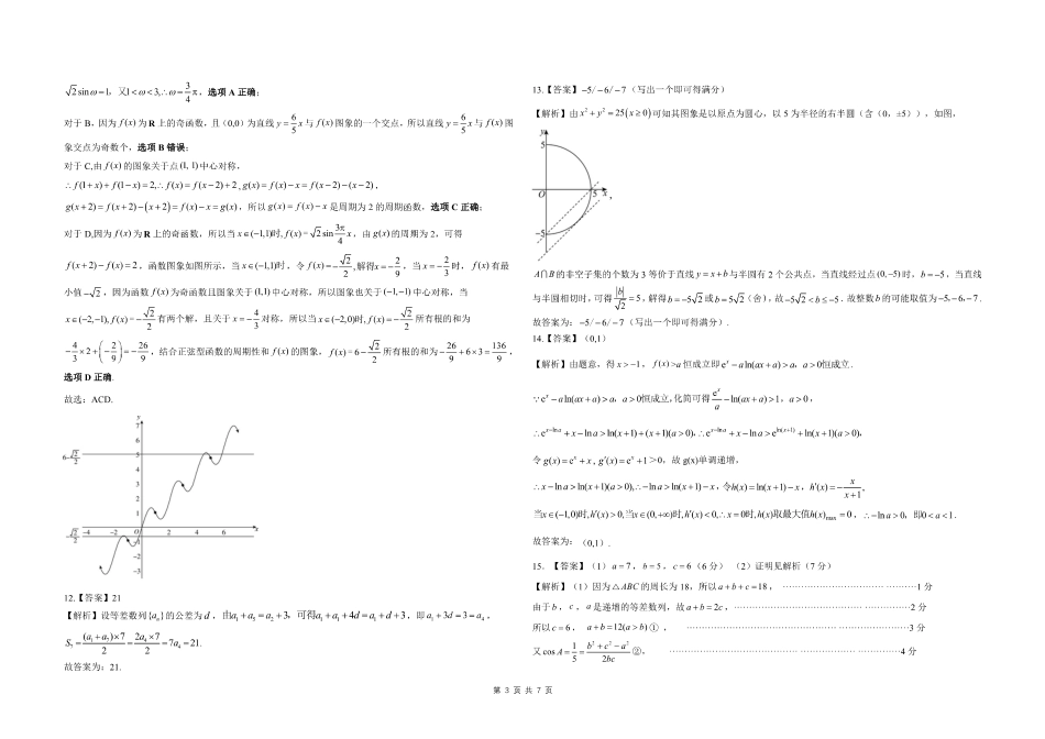 东北三省精准教学2024-2025学年高三上学期12月联考数学试卷_数学解析.pdf_第3页