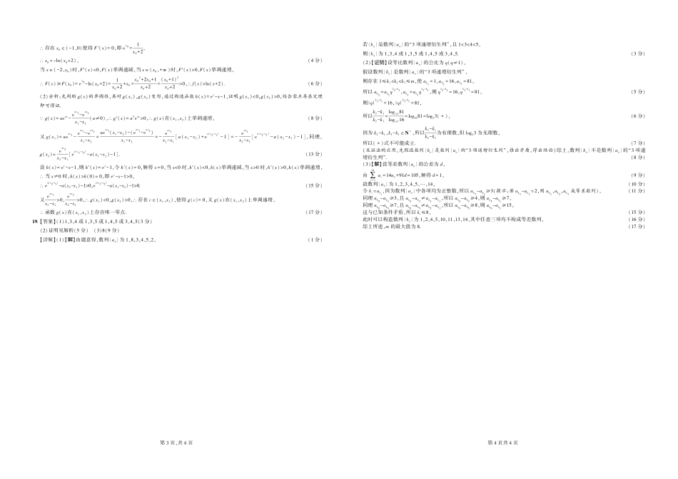东北三省精准教学2024年12月高三联考  强化卷  数学-简答.pdf_第2页