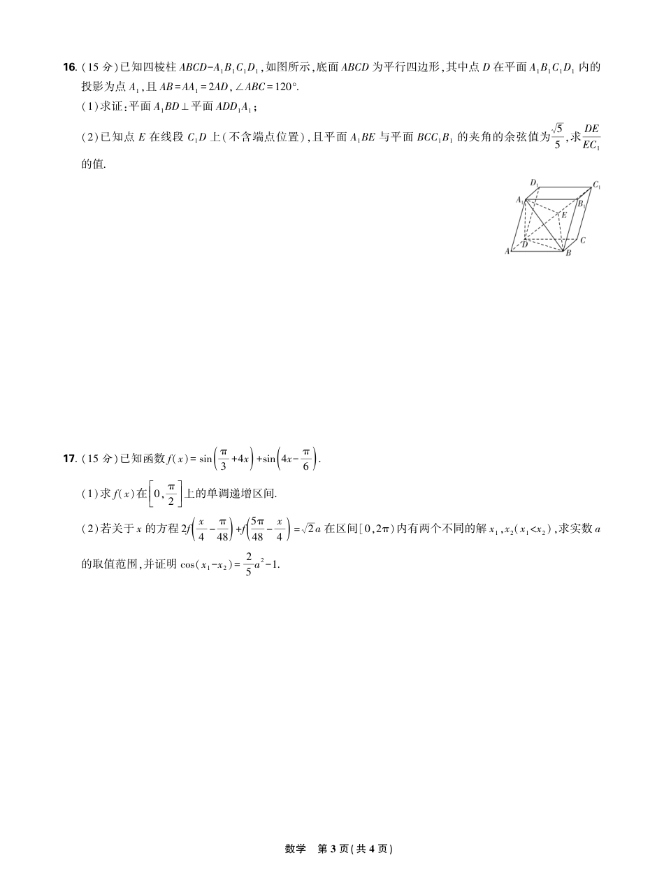 东北三省精准教学2024年12月高三联考  强化卷  数学-正文.pdf_第3页