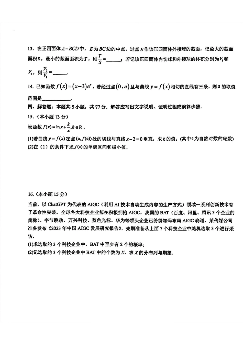 东北师大附中2025届高三下学期期初考试-数学试题+答案.pdf_第3页
