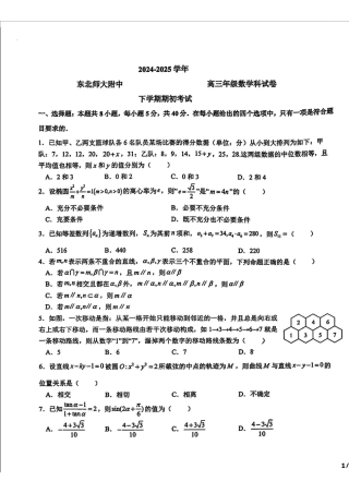 东北师大附中2025届高三下学期期初考试-数学试题+答案.pdf