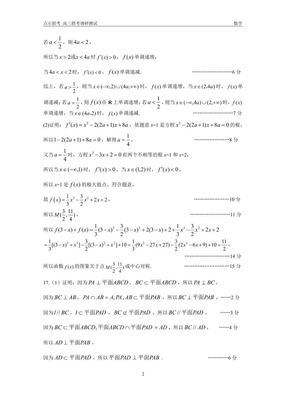 东三省2024-2025学年高三 上学期12月调研测试数学试题答案.pdf_第2页