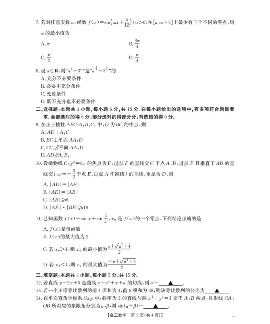 鄂州市2026届高三上学期第三届普通高中教师专业能力测试（解题大赛）+数学.pdf_第2页