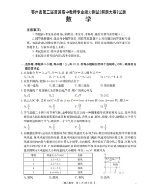 鄂州市2026届高三上学期第三届普通高中教师专业能力测试（解题大赛）+数学.pdf