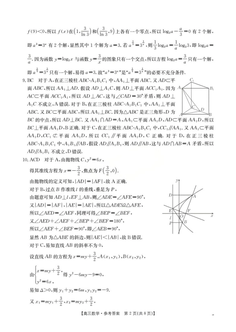 鄂州市2026届高三上学期第三届普通高中教师专业能力测试（解题大赛）+数学答案.pdf_第2页