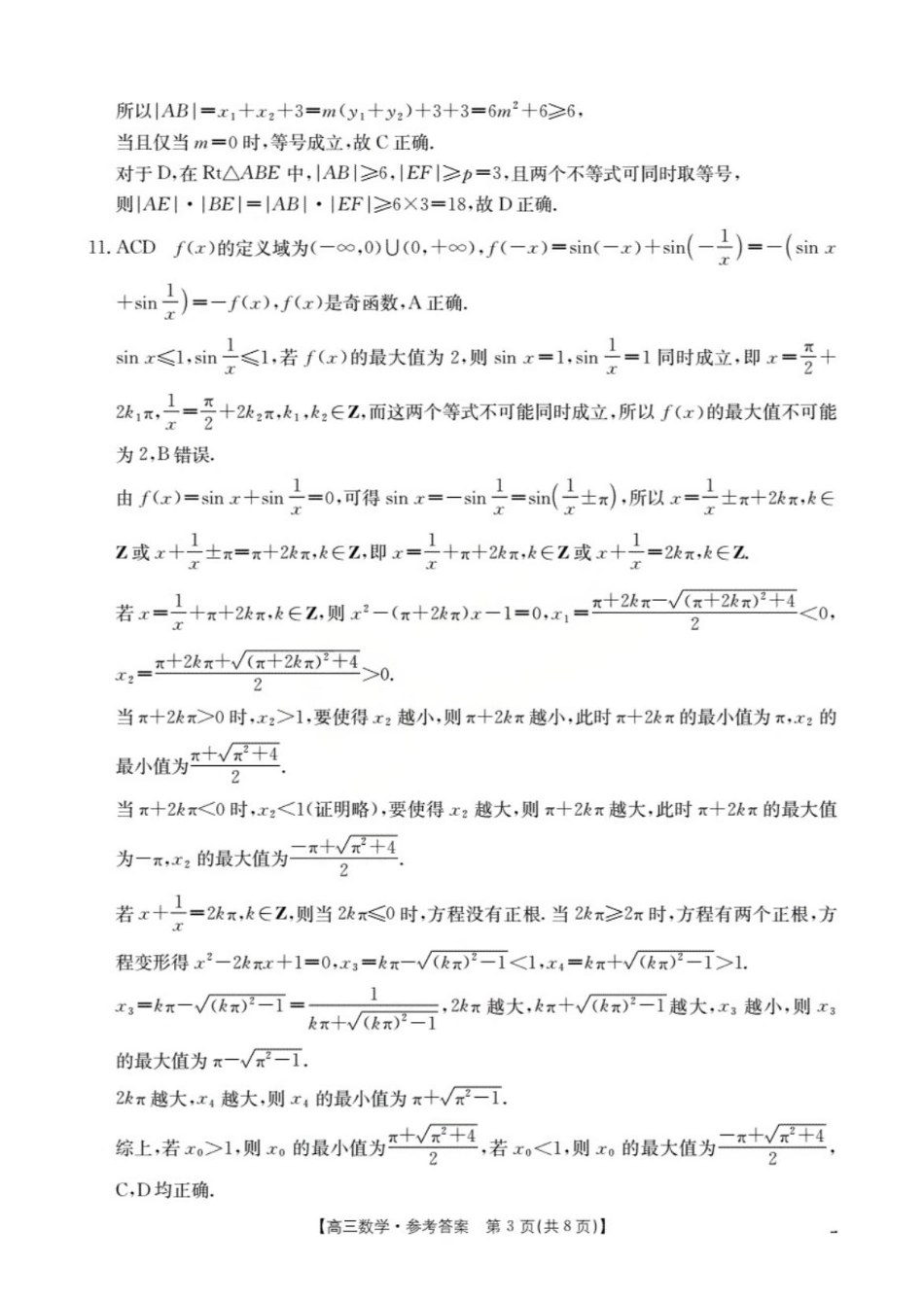 鄂州市2026届高三上学期第三届普通高中教师专业能力测试（解题大赛）+数学答案.pdf_第3页