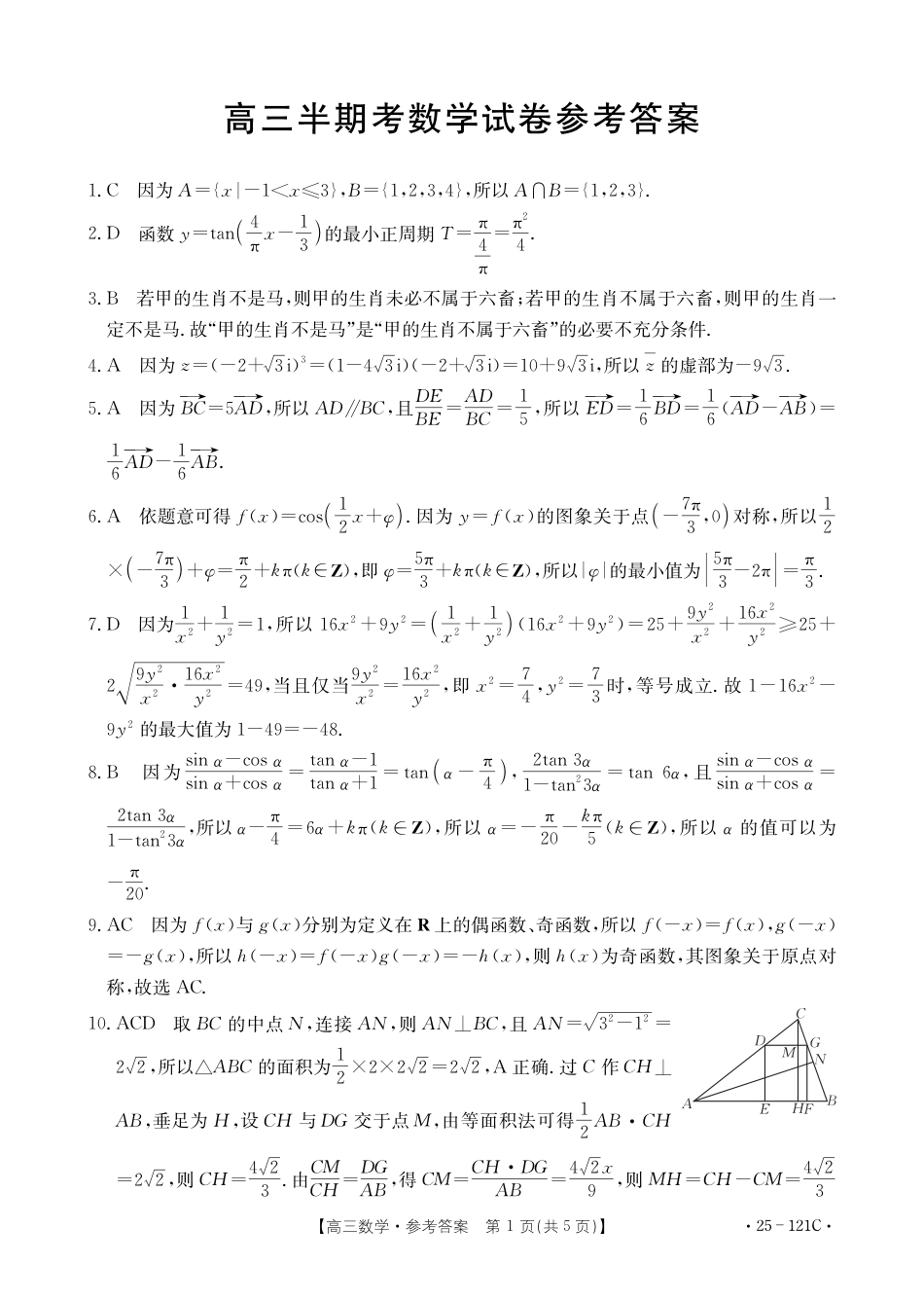 福建省2024-2025学年高三上学期半期考试-数学试题+答案_高三11月期中考试数学答案.pdf_第1页