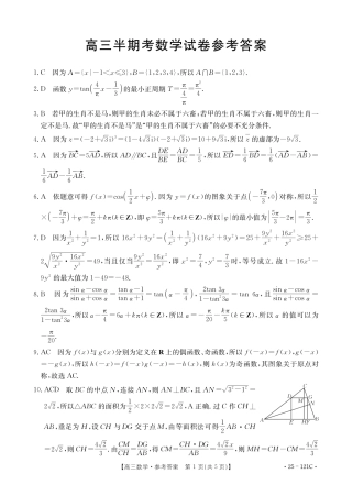 福建省2024-2025学年高三上学期半期考试-数学试题+答案_高三11月期中考试数学答案.pdf