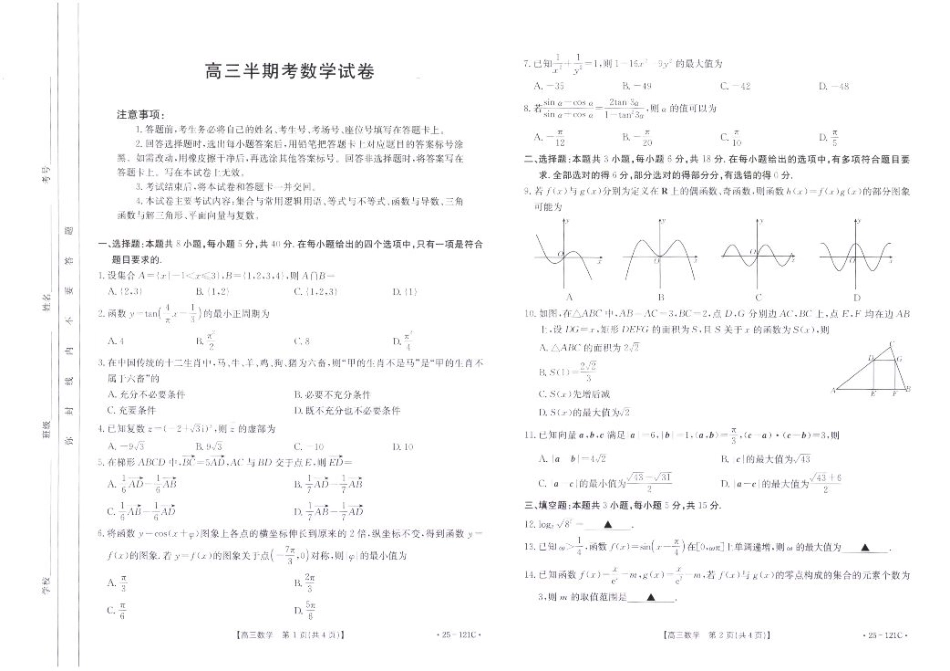 福建省2024-2025学年高三上学期半期考试-数学试题+答案_高三11月期中考试数学试题.pdf_第1页